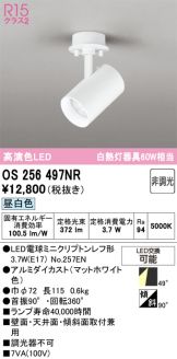 OS256497NR