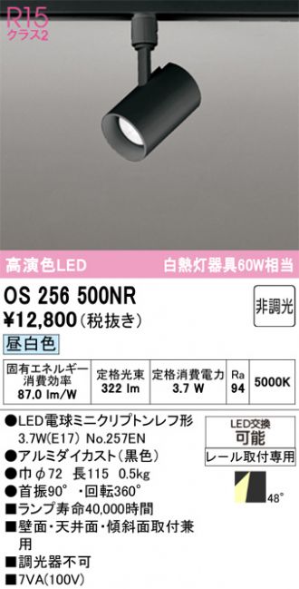 OS256500NR