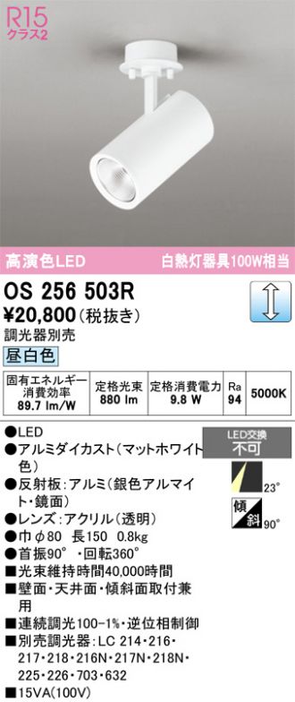 OS256503R