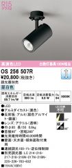 OS256507R