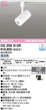 OS256513R