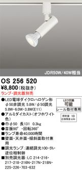 OS256520