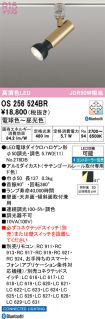 OS256524BR