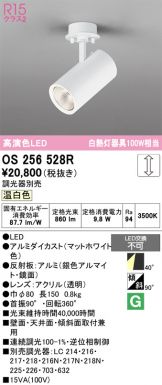 OS256528R