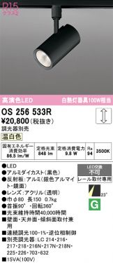OS256533R