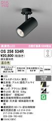 OS256534R