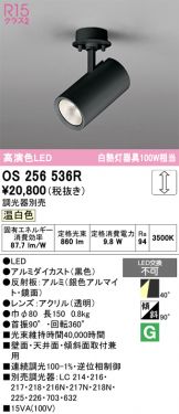 OS256536R