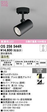 OS256544R