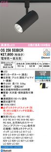OS256553BCR