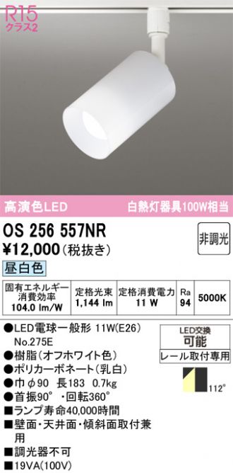 OS256557NR