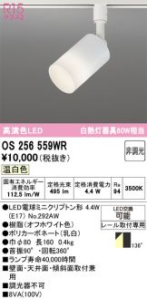 OS256559WR