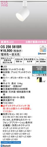 OS256561BR