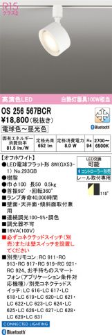 OS256567BCR
