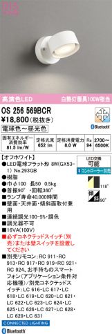 OS256569BCR