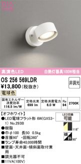 OS256569LDR