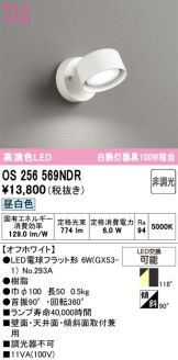 OS256569NDR