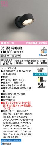 OS256570BCR