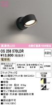 OS256570LDR