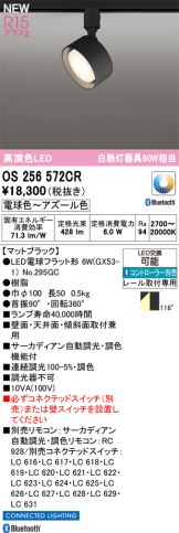 OS256572CR