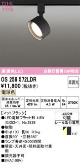 OS256572LDR