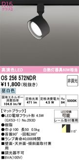 OS256572NDR