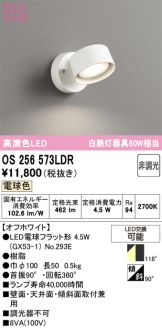 OS256573LDR