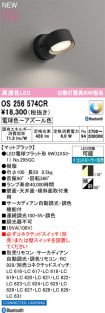 OS256574CR
