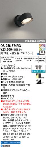 OS256574RG
