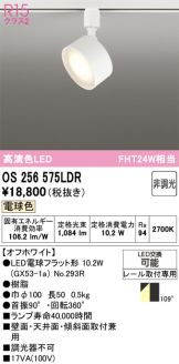 OS256575LDR