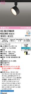 OS256576BCR
