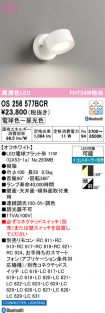 OS256577BCR
