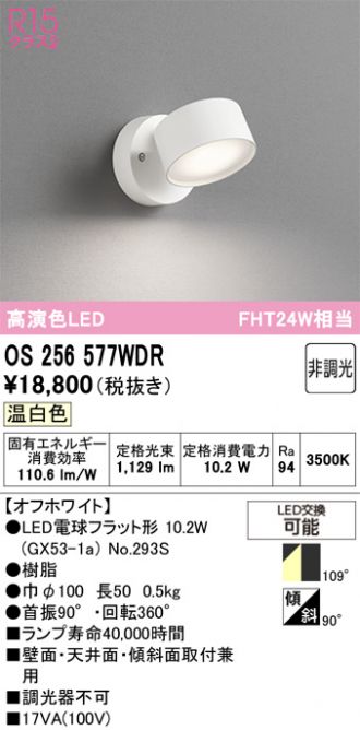 OS256577WDR