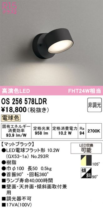 OS256578LDR