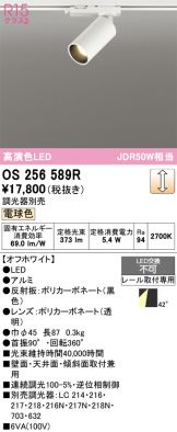 OS256589R