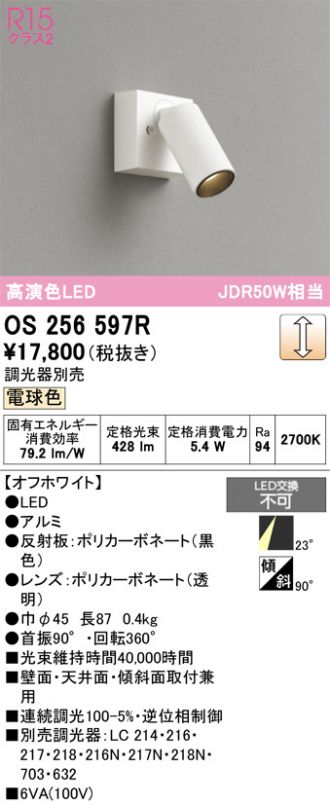 OS256597R