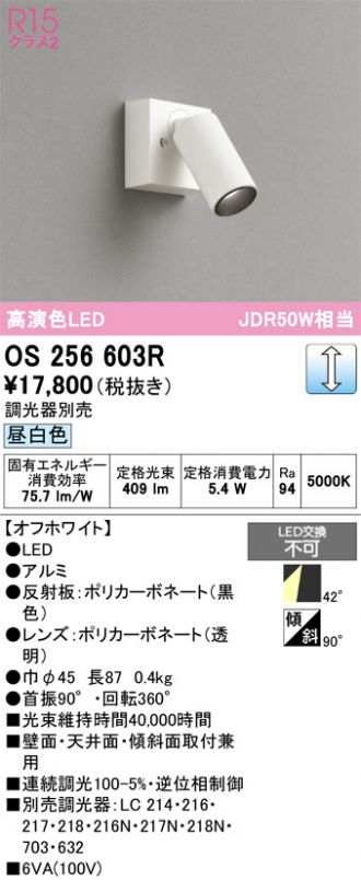 OS256603R
