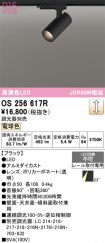 OS256617R