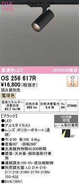 OS256617R