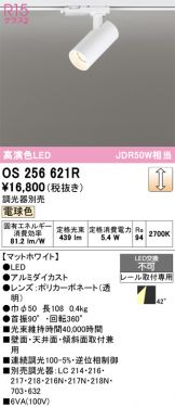OS256621R