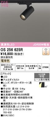 OS256625R