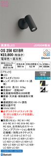 OS256631BR