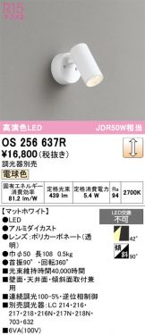 OS256637R