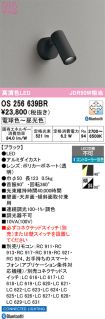 OS256639BR