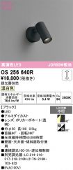 OS256640R