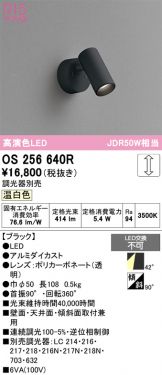 OS256640R