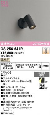 OS256641R