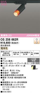 OS256662R