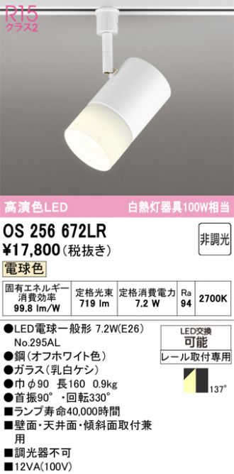 OS256672LR