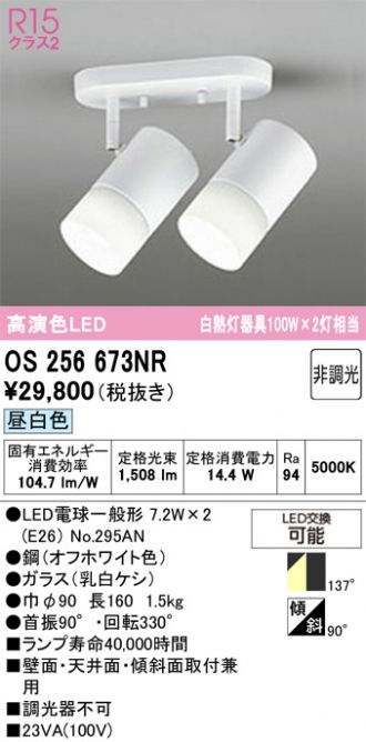 OS256673NR