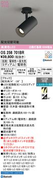 OS256701BR